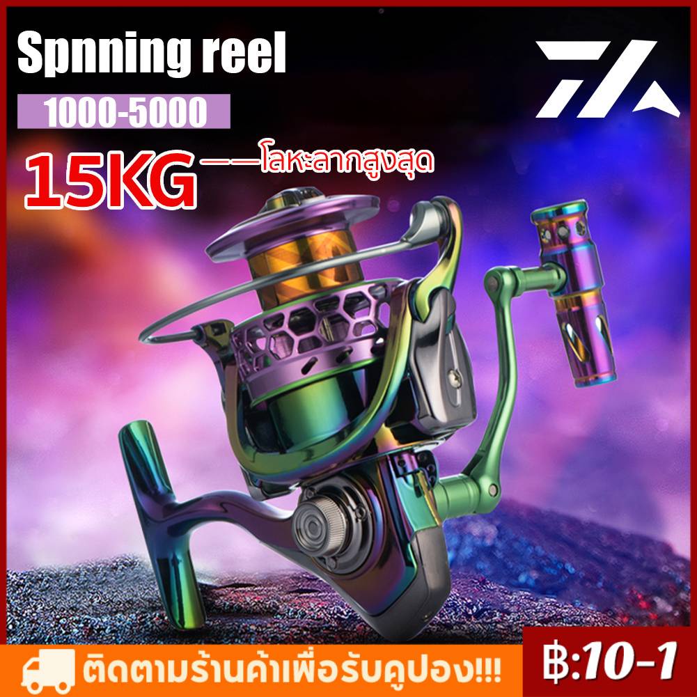 DAIWA รอกตกปลาปั่น 1000-5000 รอกตกปลาโลหะลากสูงสุด 15KG สำหรับน้ำจืดน้ำเค็ม