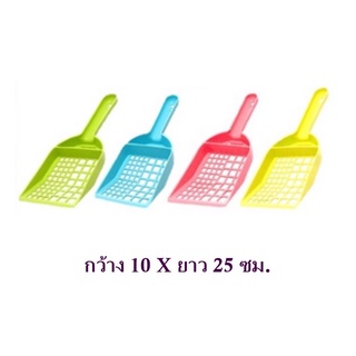 ที่ตักทรายแมว พลาสติก Catty Cat SV02 แบบใหญ่ สีสันสดใส คละสี