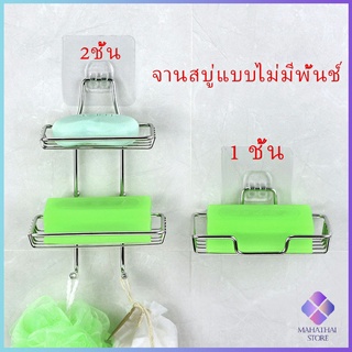 ชั้นวางของ วางสบู่ ที่วางสบู่สแตนเลส ฟองน้ำ ไม่ต้องเจาะผนัง  soap dish