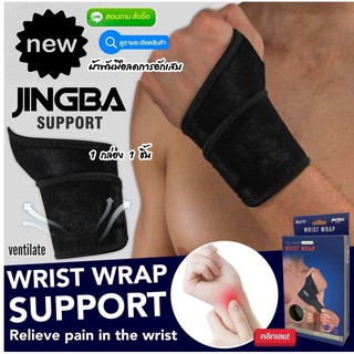 ที่พยุงข้อมือ,ผ้าพันข้อมือ,แก้ปวดเมื่อยอักเสบบริเวณข้อมือ Wrist wrap support jingba