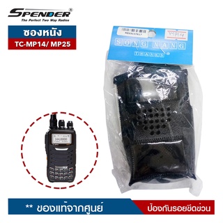 SPENDER ซองหนัง วิทยุสื่อสาร  รุ่น TC-MP14/ TC-MP25  ของแท้ ป้องกันรอยขีดข่วน