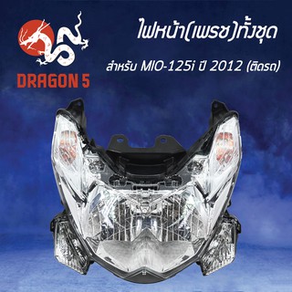 HMA ไฟหน้า(เพชร) ติดรถ ไฟหน้า MIO125-I (2012) 2007-251-00