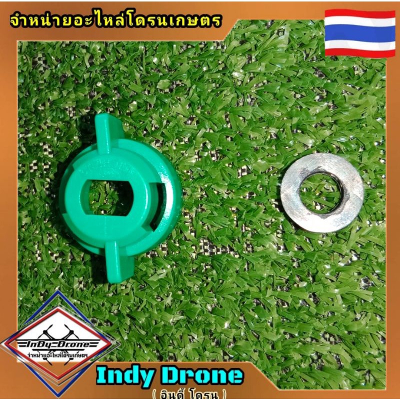 ฝาครอบหัวฉีด+ยางรองหัวฉีด/หัวฉีดไม่มียางรอง อะไหล่โดรนเกษตร