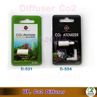 Up Aqua, Diffuser Atomizer (D-531,D-534) ตัวละลายCo2แบบแท่ง มี2 รุ่น