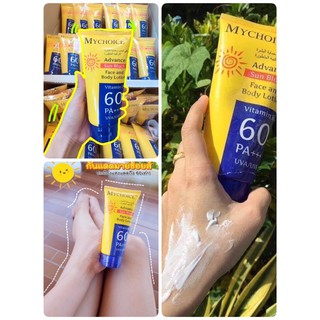 ☀️มายช็อยส์กันแดด SPF 60 PA++++  บำรุงพร้อมปกป้องผิวให้รอดพ้นจากแสงแดด ‼️🌤