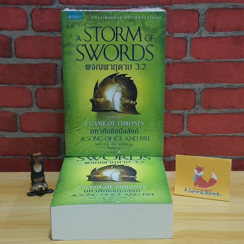 A STORM OF SWORDS ผจญพายุดาบ3.2