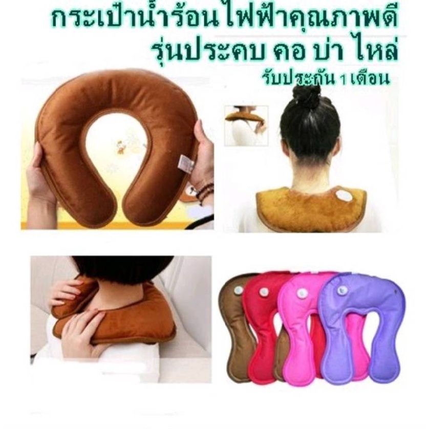 (พร้อมส่ง)กระเป๋าน้ำร้อนไฟฟ้า บ่า คอ ไหล่ใช้บรรเทาอาการปวดเมื่อย ตามคอ บ่า ไหล่