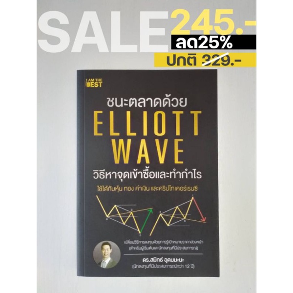 หนังสือมือสอง Forex หุ้น การลงทุน จิตวิทยาการลงทุน Elliott wave, How to make money in stocks, Price 