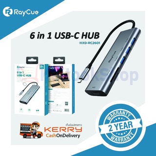 HUB 6 In 1 Raycue HXD-RC2601 # รับประกันสินค้า 2 ปีเต็ม