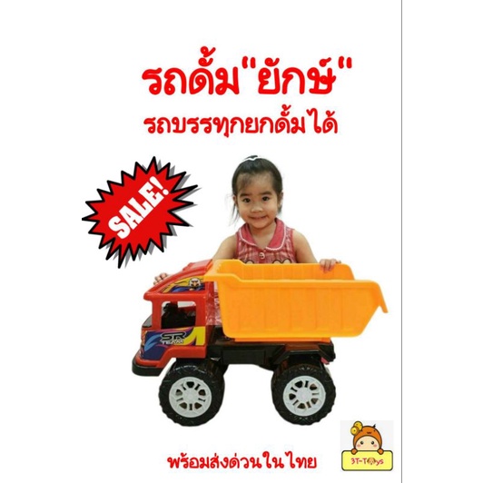 รถบรรทุก“รถดั้มยักษ์” ใหญ่ ยาว 52cm ของเล่นรถบรรทุก รถดั้มพ์คันใหญ่ๆๆ รถ10ล้อ รถของเล่น ของเล่นรถ รถ