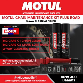 ชุดทำความสะอาดล้างโซ่ หล่อลื่นโซ่ Motul MC CARE C1 + C2 Chain Maintenance &amp; Brush Kit Road 400 ml. ขจัดคราบ บำรุง เคลือบ