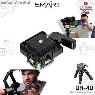 Smart QR-40 Quick Release ประกันศูนย์ 1ปี