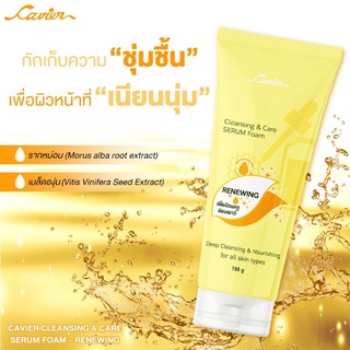 Cavier Cleansing &amp; Care Serum Foam Brightening &amp; Shine เซรั่มโฟมล้างหน้า เพื่อผิวกระจ่างใส ขนาด 150 กรัม