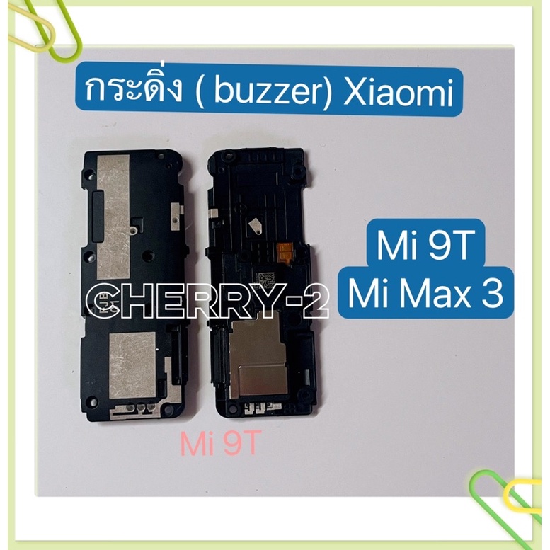 กระดิ่ง ( buzzer) Xiaomi Mi 9T / Mi Max 3