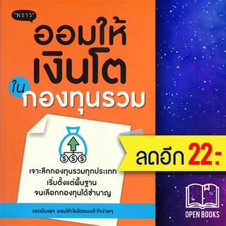 ออมให้เงินโตในกองทุนรวม | พราว แอดมินเพจ ออมให้เงินโตฯ