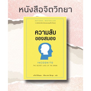 🌿หนังสือความลับของสมอง (มือ1,)