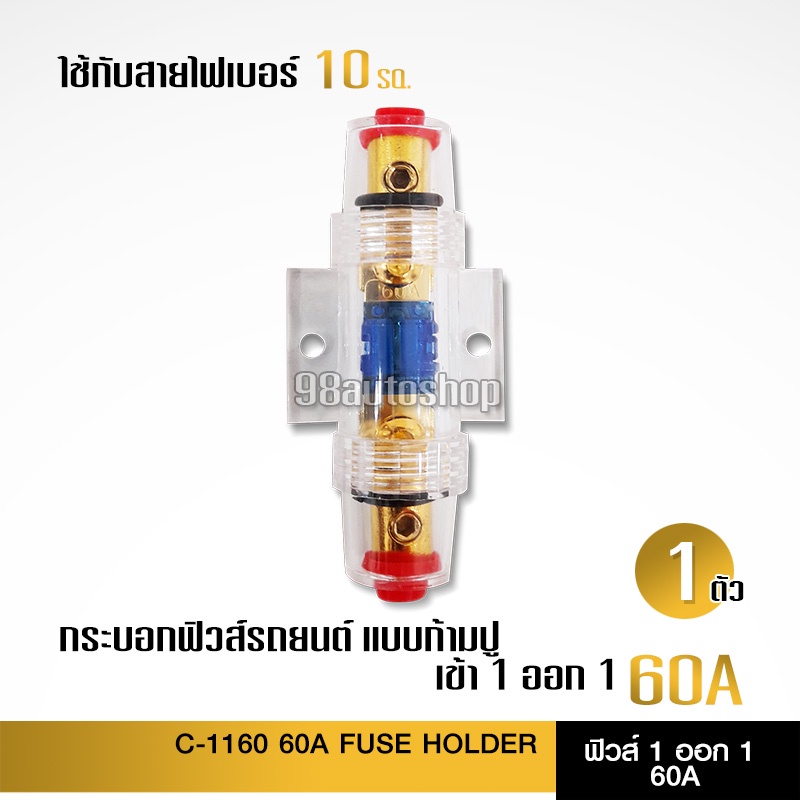98autoshopCCE ฟิวส์ตะขอ เข้า1ออก1 60A 100A ฟิวส์รถยนต์ ฟิวส์สายแบต จำนวน1ตัว เลือกขนาดได้