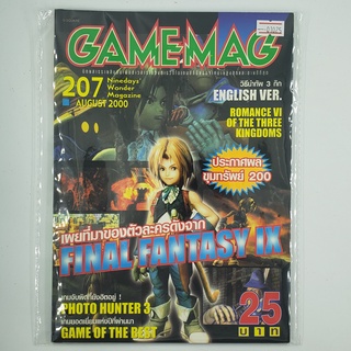 [01025] นิตยสาร GAMEMAG Volume 207/2000 (TH)(BOOK)(USED) หนังสือทั่วไป วารสาร นิตยสาร มือสอง !!