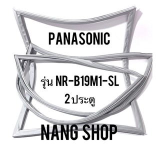 ขอบยางตู้เย็น Panasonic รุ่น NR-B19M1-SL (2 ประตู)