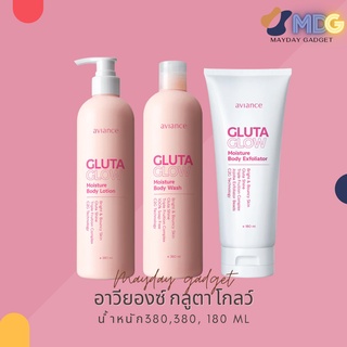อาวียองซ์ กลูตา โกลว์ aviance gluta glow เพื่อผิวโกลว กระจ่างใส เนียนนุ่ม แข็งแรง MaydayGadget