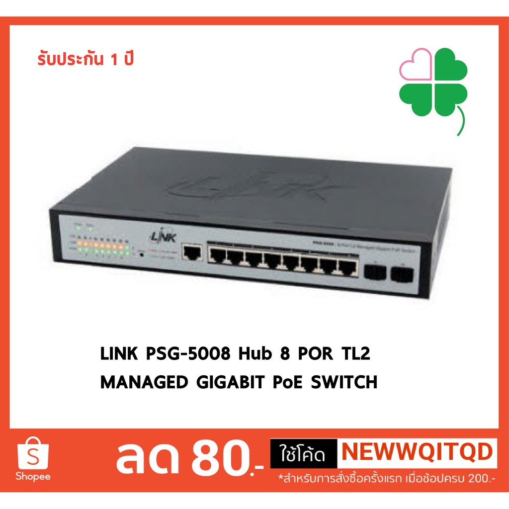 ฮับสวิตซ์ LINK PSG-5008 Hub 8 POR TL2 MANAGED GIGABIT PoE SWITCH (10/100/1000Mbps) 90W