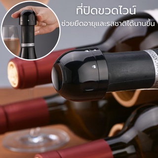 🍷 ที่ปิดขวดไวน์ ฝาขวดไวน์ จุกปิดขวดไวน์ ฝาไวน์ ฝาปิดขวดไวน์ ฝาปิดไวน์ ที่ปิดไวน์ ทีปิดขวดโซดา จุกปิดขวด