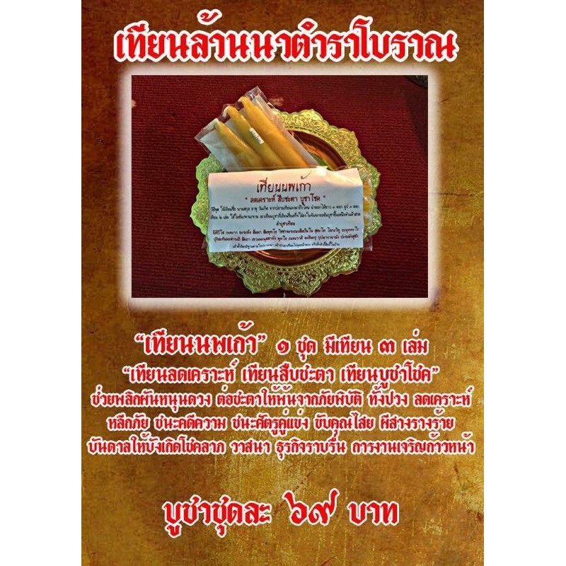 เทียนบูชาล้านนา เทียนนพเก้า (ลดเคราะห์ สืบชะตา บูชาโชค) | Shopee Thailand