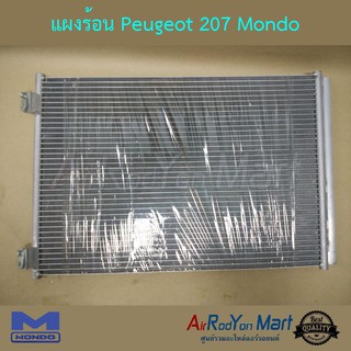 แผงแอร์ Peugeot 207 Mondo เปอโย 207