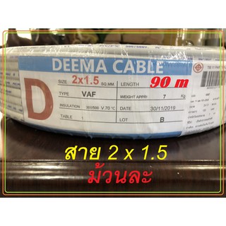 สายไฟ DEEMA Cable VAF 2 x 1.5 [90 m] [1 ม้วน]**คุ้ม***