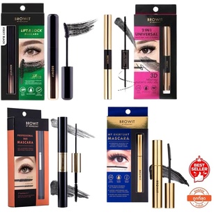 BROWIT PROFESSIONAL DUO ,2 IN 1 MASCARA 4+4G #SEXY BLACK #JET BLACK  มาสคาร่าน้องฉัตร