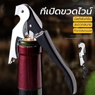 Wine Opener ที่เปิดขวดไวน์ ที่เปิดจุกไวน์ ที่เปิดขวดเอนกประสงค์ คุณภาพดี พกพาง่าย