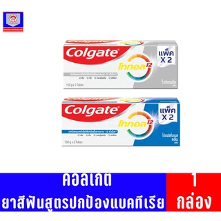 คอลเกต โททอล ขนาด 150 กรัม**แพ็ค2หลอด**