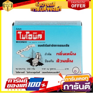 ว๊าว🍟 ผงย่อยจุลินทรีย์สุขภัณฑ์ BIONIC 200 กรัม  BIOLOGICAL WATER CONTROL 200G BIONIC ✨Sale✨