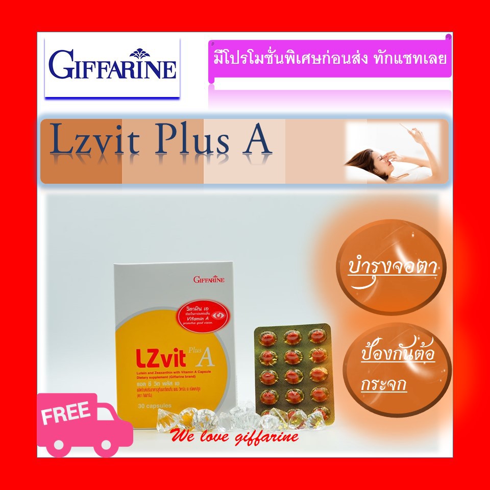 🔥ส่งฟรี🔥 #บำรุงสายตา แอลซีวิต พลัส เอ (LZVit Plus A)