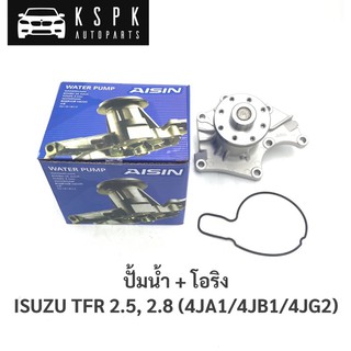 🔥 ปั้มน้ำ อีซูซุ มังกร ISUZU TFR 2.5, 2.8 (4JA1,4JB1) / WPG001VAT