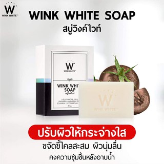 🍅Wink white soap🍅 🖤สบู่วิงค์ไวท์🖤