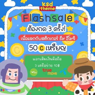 กด 3 ครั้ง : ธีมไลน์ สติ๊กเกอร์ไลน์ ไลน์เมโลดี้ หรือ แลกค่าโทร 10 บาท: 🫙 )