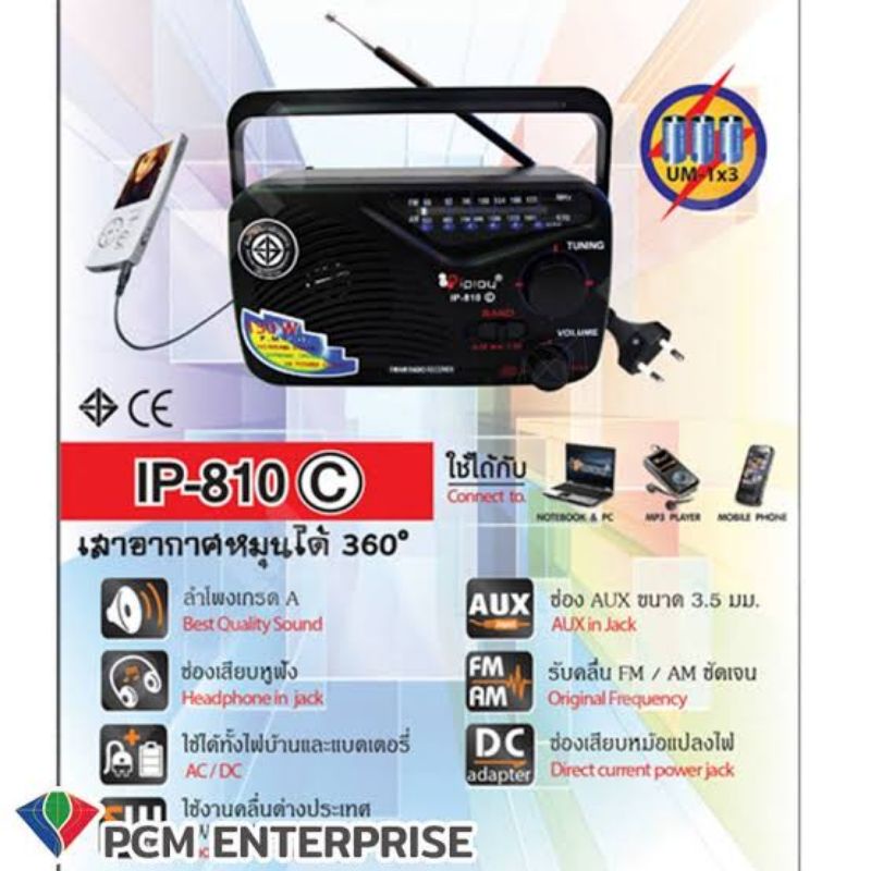 🤩(ส่งด่วน) วิทยุ AM/FM Iplay IP-810