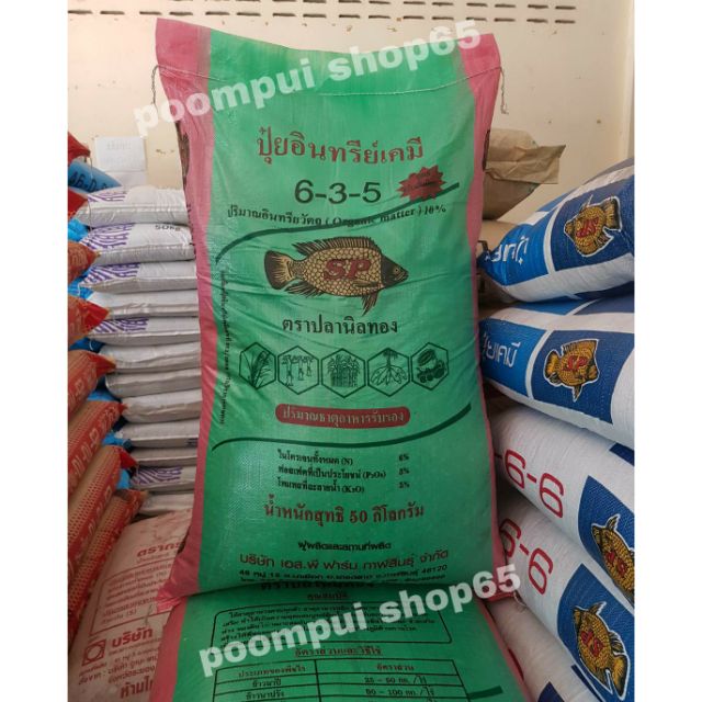 ปุ๋ยเคมีอินทรีย์ ตราปลานิลทอง สูตร 6-3-5 (แบ่งขาย) ถุงละ1กิโลกรัม