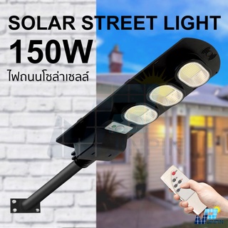 🔥JP 150W ไฟถนนพลังงานแสงอาทิตย์ โคมไฟโซล่าเซล โคมไฟสปอร์ตไลท์ Solar Light ไฟสปอตไลท์