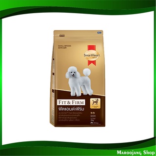 อาหารสุนัขพันธุ์เล็ก ฟิตแอนด์ เฟิร์ม 3 กก สมาร์ทฮาร์ทโกลด์ Smartheart Gold Small Breed Fit and Firm อาหารสุนัข อาหาร