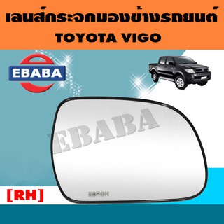 เลนส์กระจก มองข้างรถ  TOYOTA VIGO รหัส LM145 .