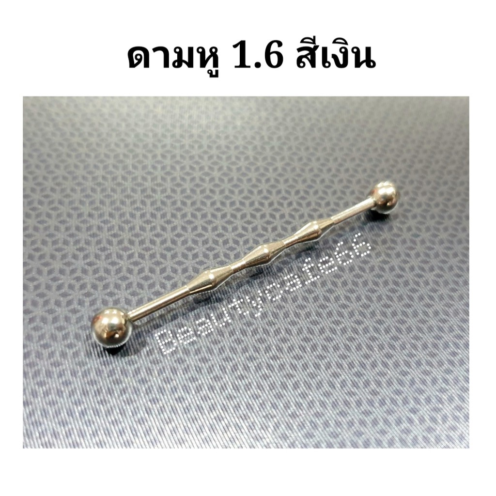 (1 ข้าง) จิวดามหู Industrial 1.6 จิวก้านยาว จิวหู สแตนเลสแท้ 316L Stainless ราคา ถูกที่สุด ดีลบีเคเค แกลเลอรีภาพที่ 7