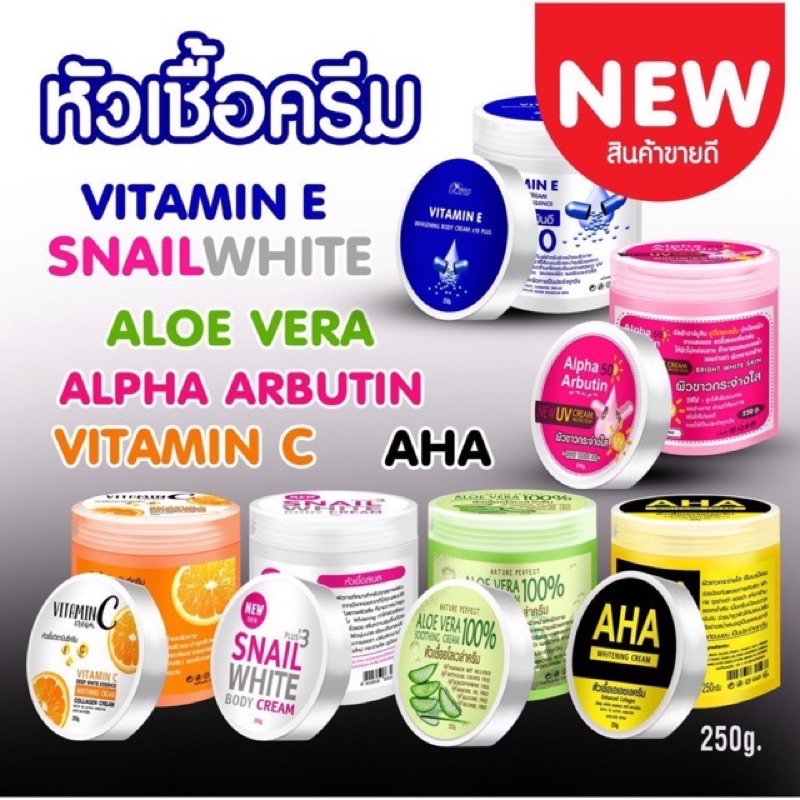 ครีมกระปุก มี 6 สูตร 250 ml