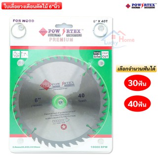 POWERTEX ใบเลื่อยวงเดือนตัดไม้ 6"นิ้ว(160มม.) เลือกจำนวนฟันได้ 30/40ฟัน ใบเลื่อยตัดไม้คุณภาพสูง แถมแหวนรอง 2 ชิ้น