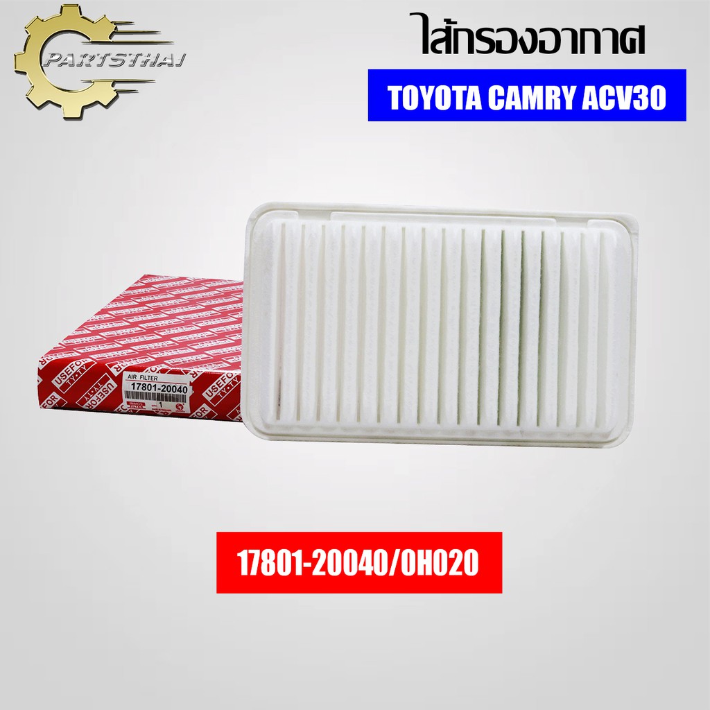 กรองอากาศ, ไส้กรองอากาศยี่ห้อ USEFOR (17801-20040/0H020) รุ่นรถ TOYOTA CAMRY ACV30