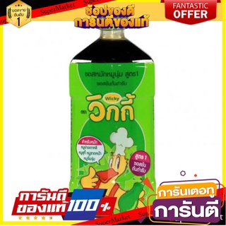 ซอสหมักนุ่ม สูตรเข้มข้น ขนาด210g และ800g.