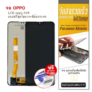 จอoppo A1K , LCD oppo A1K จอA1K Realme C2  หน้าจอRealme C2