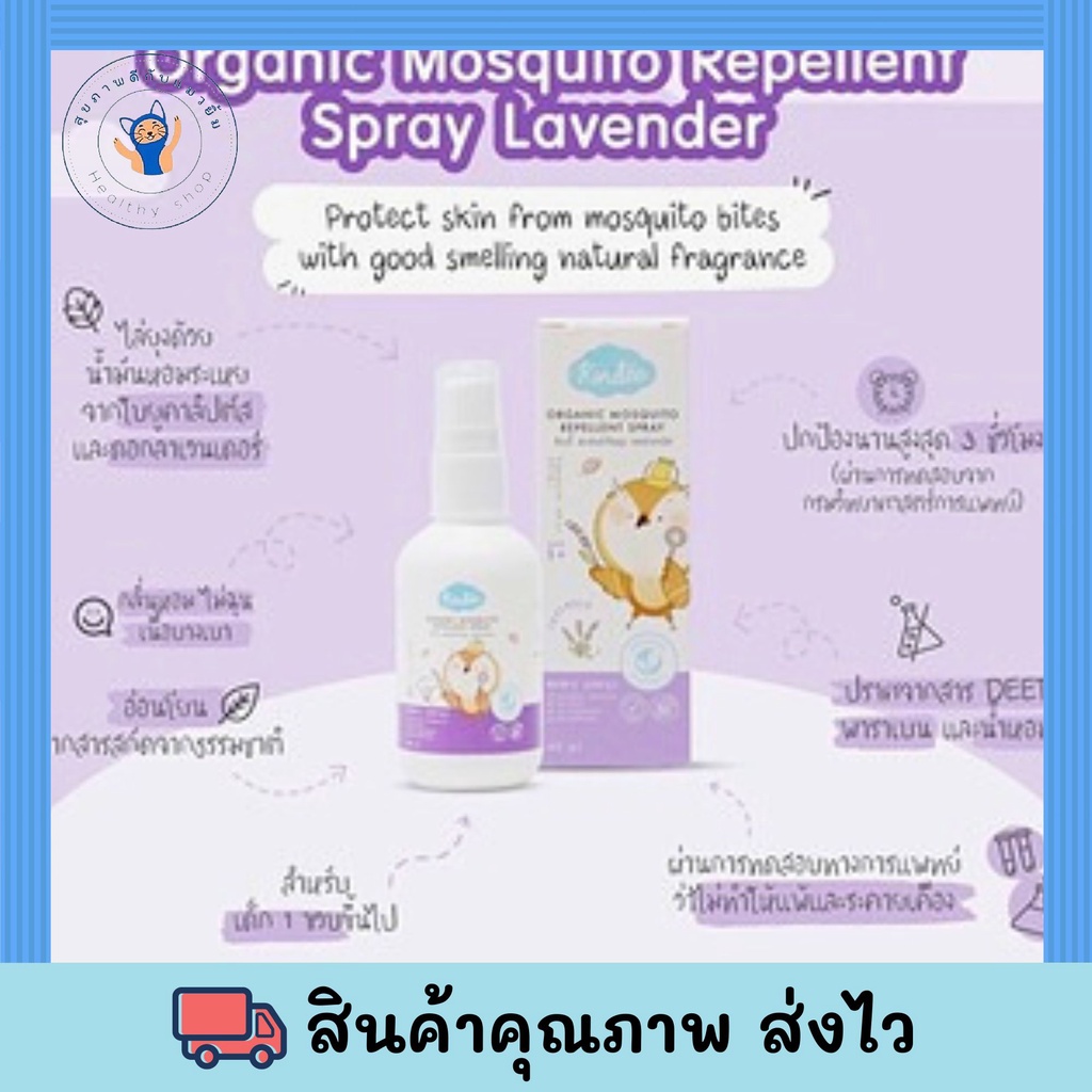 ใหม่!KINDEE PROTECTIVE SPRAY LAVENDER คินดี้ สเปรย์กันยุง กลิ่นลาเวนเดอร์ 15/60 มิลลิลิตร ผลิตภัณฑ์โลชั่นกันยุง