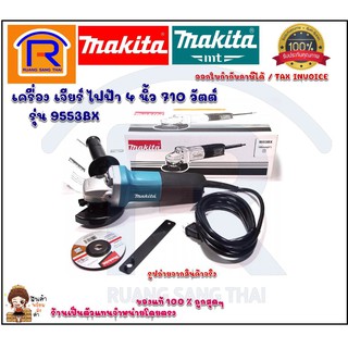 MAKITA (มากิต้า) เครื่องเจียร์ไฟฟ้า หินเจีย ลูกหมู 710 วัตต์ รุ่น 9553BX (300955311)